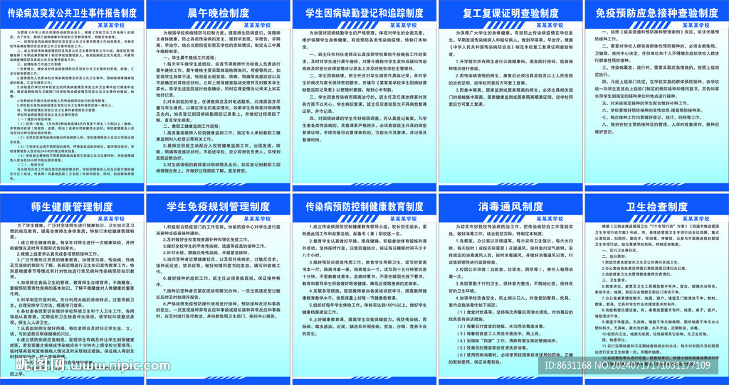 学校学生管理制度