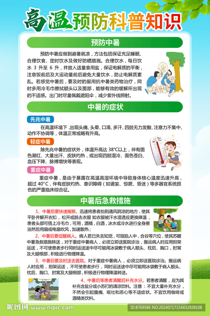 预防中暑