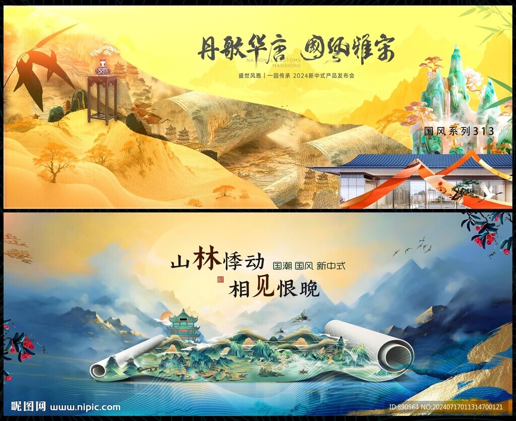 中国风