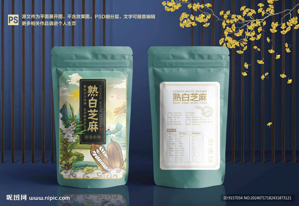 白芝麻包装