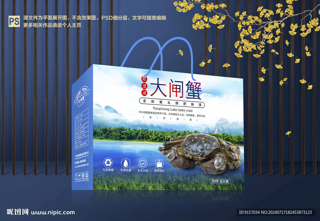大闸蟹包装
