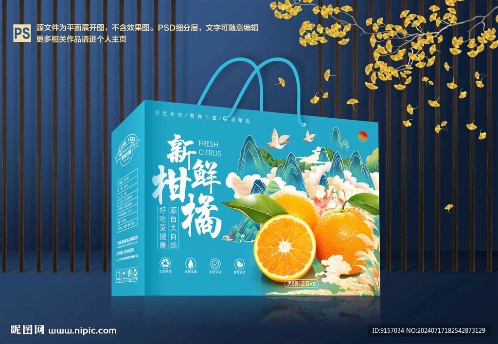 柑橘包装