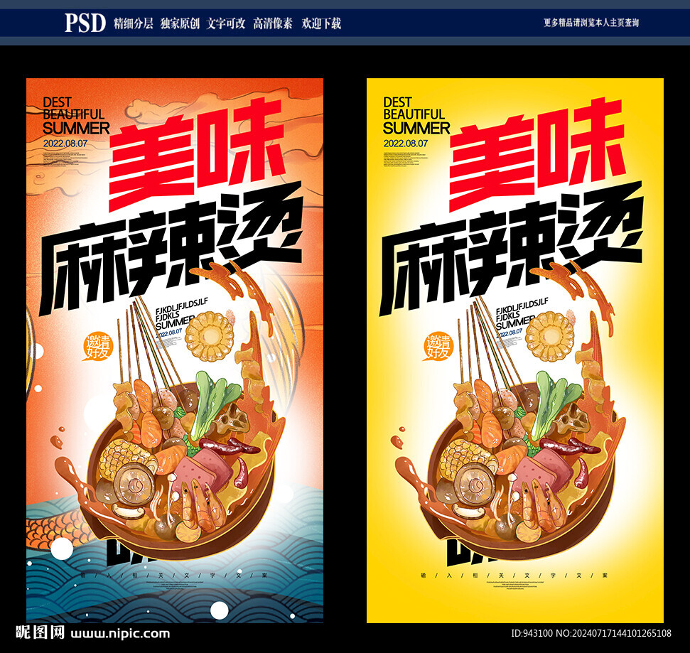 麻辣烫
