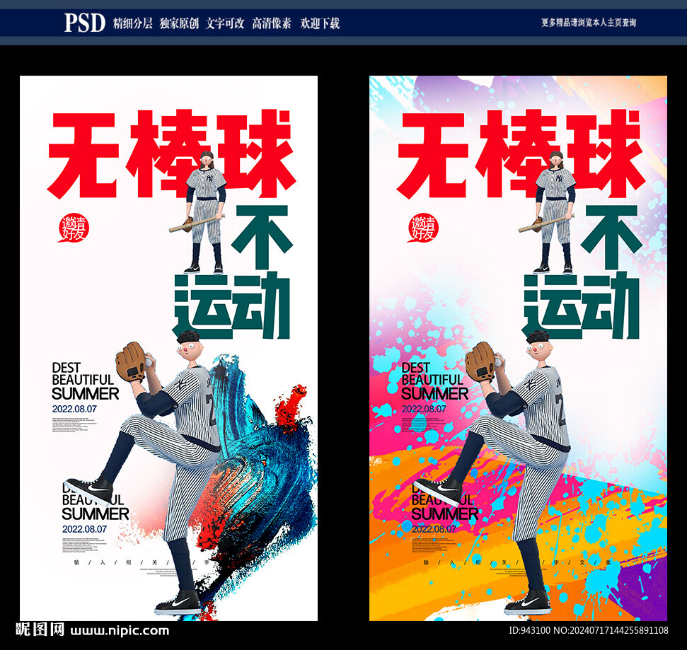 棒球