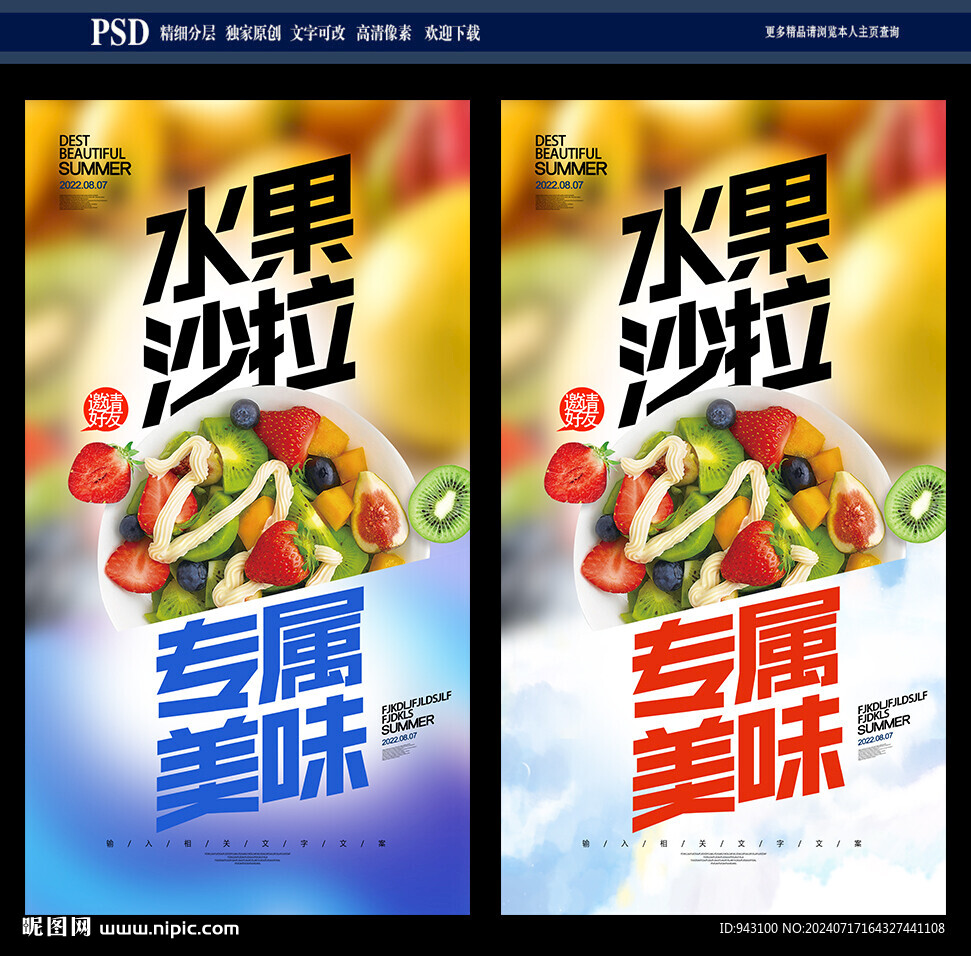 水果沙拉