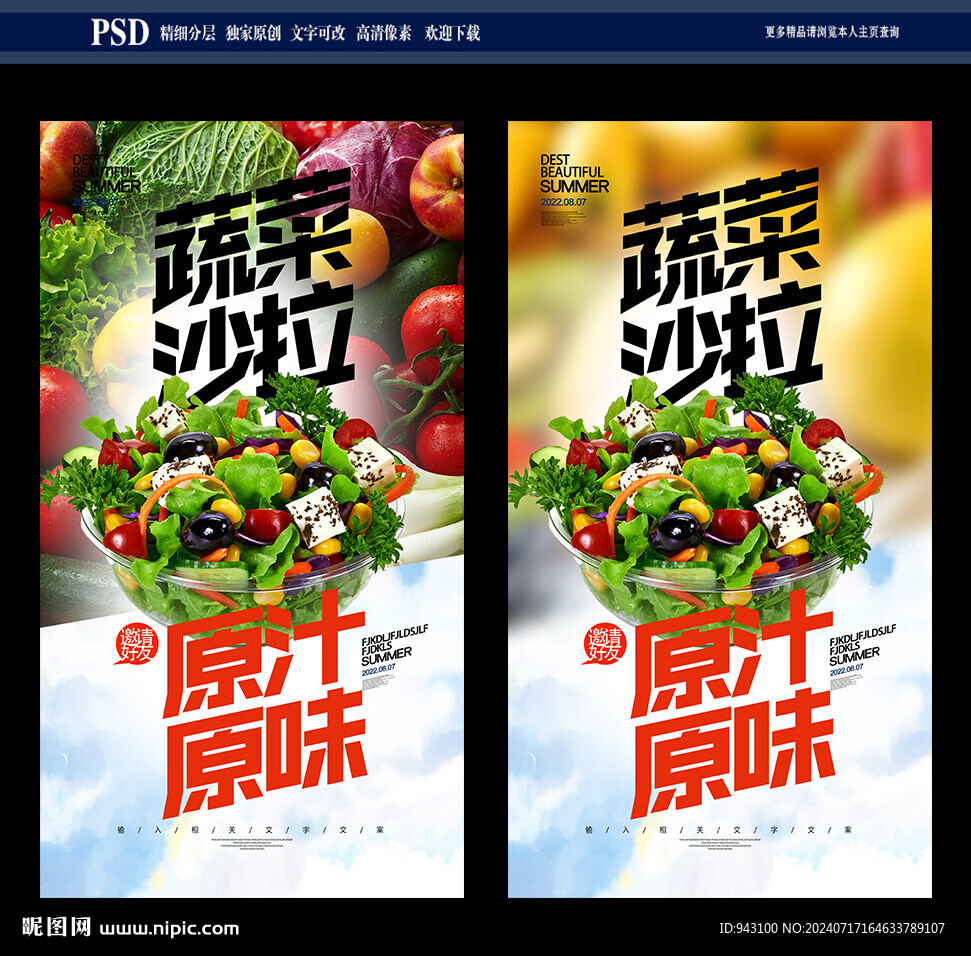 蔬菜沙拉