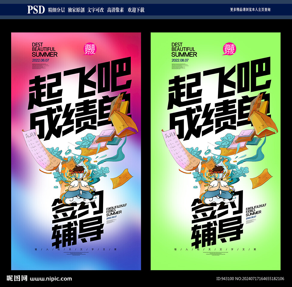 辅导班