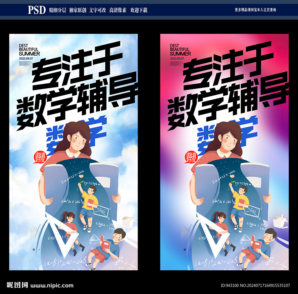数学班