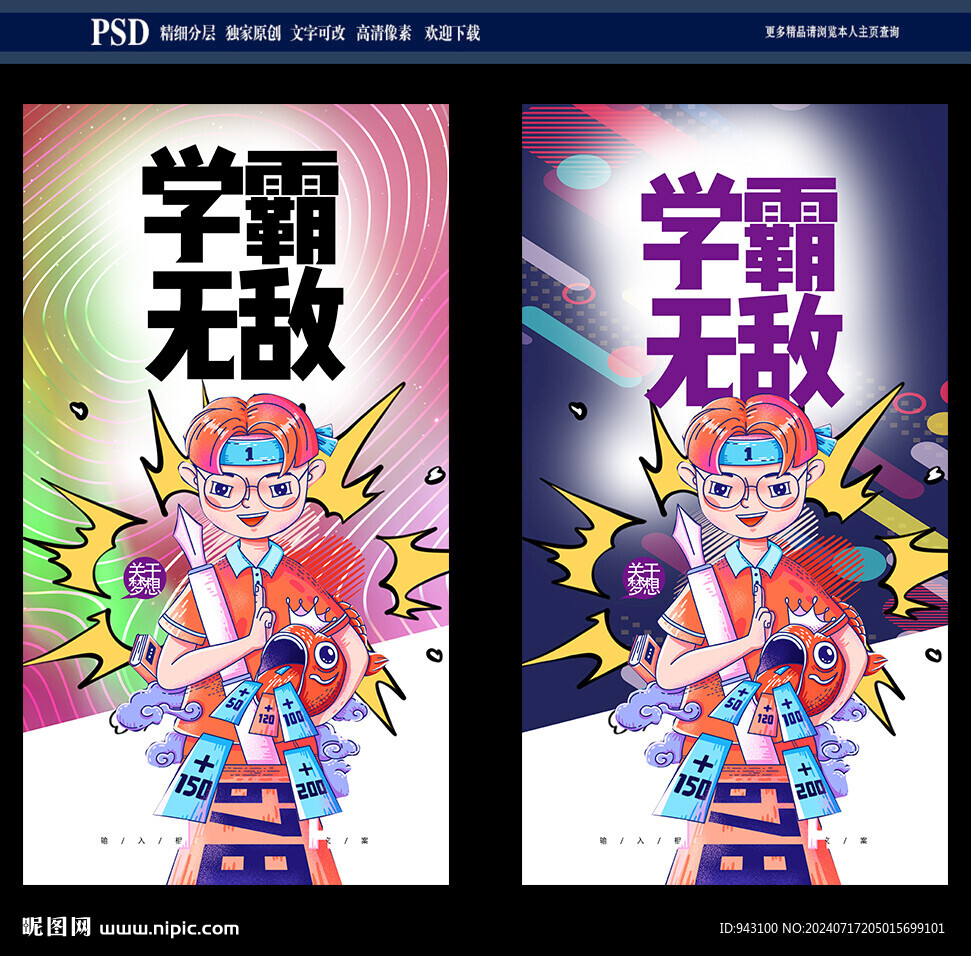 学霸