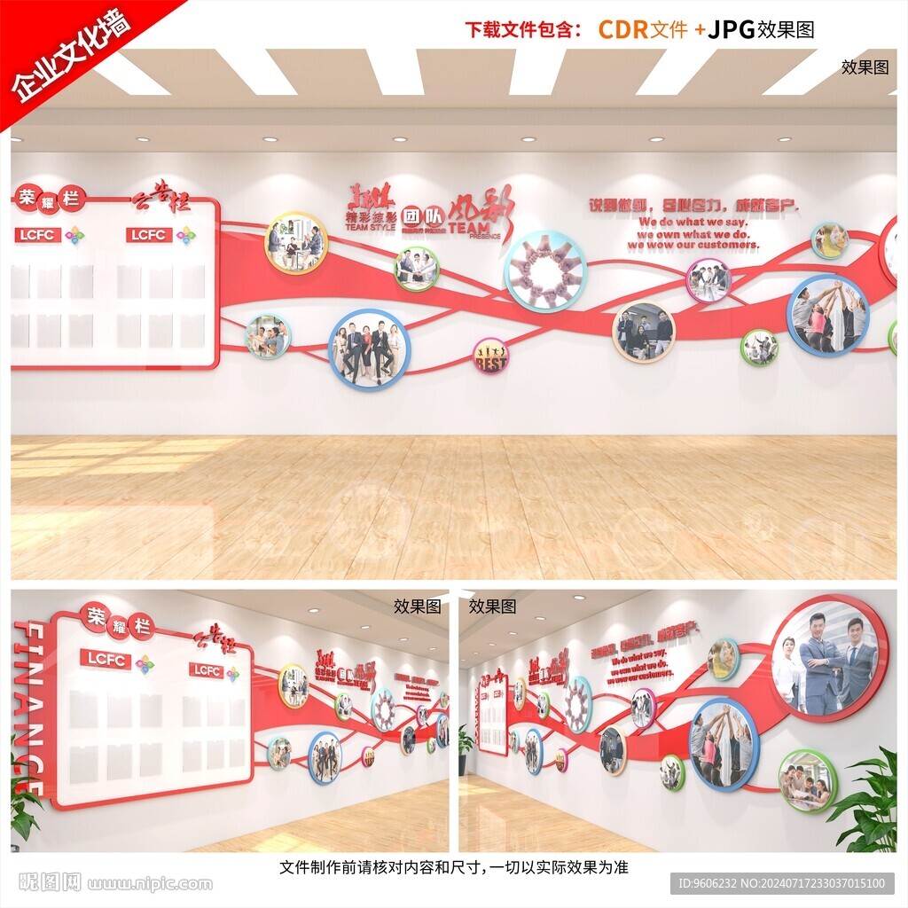 LCFC团队员工风采企业文化墙