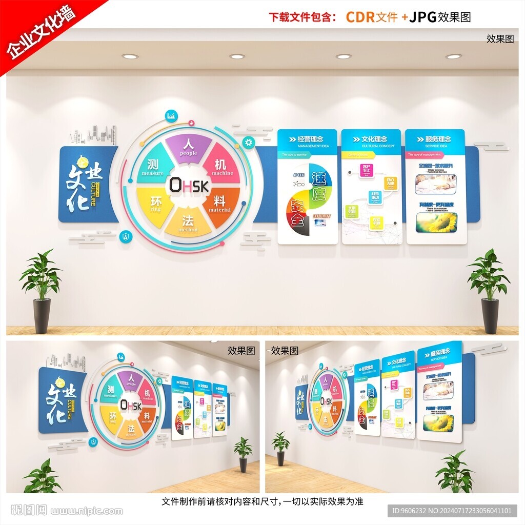 OHSK企业形象背景墙文化墙