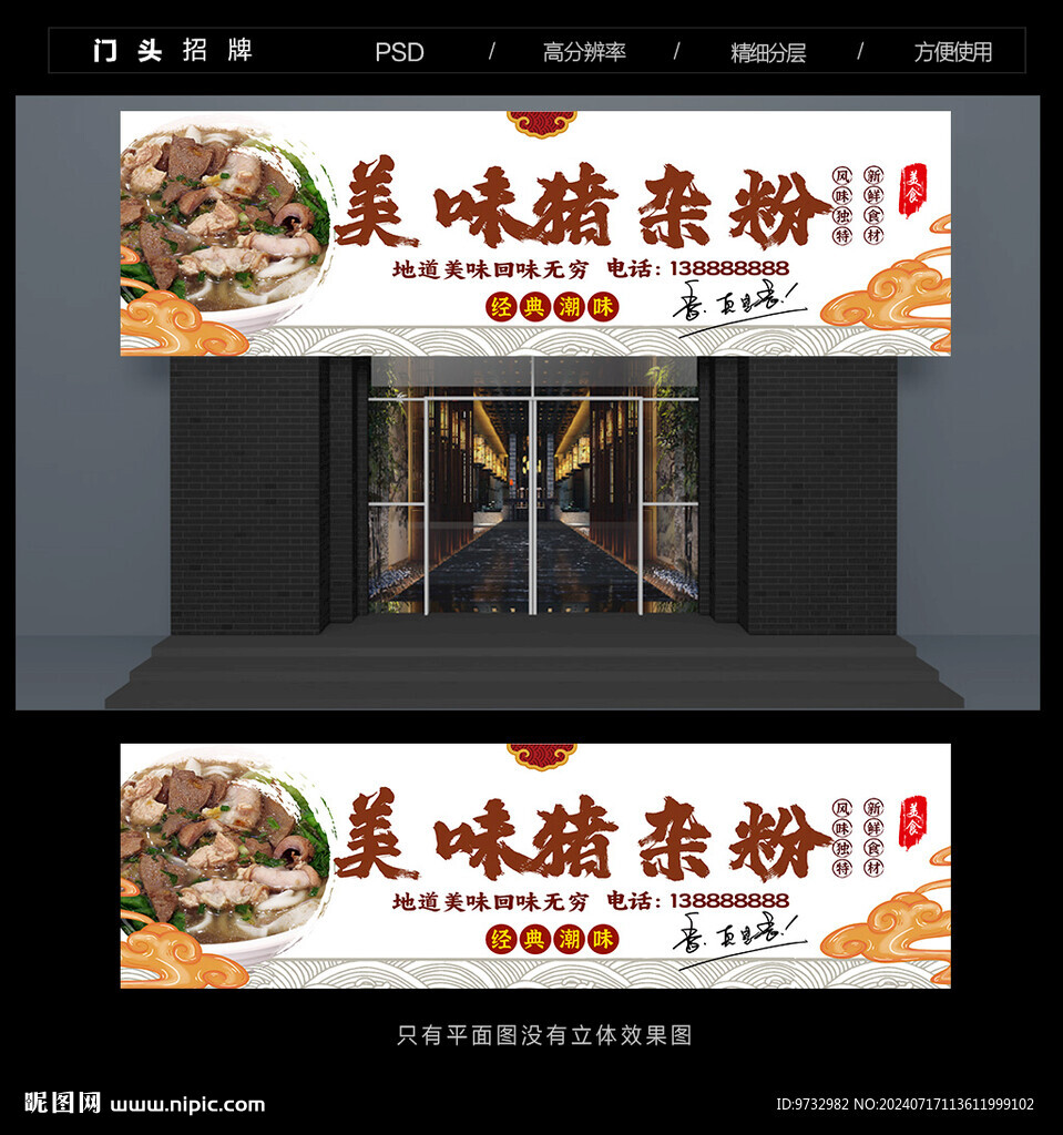 猪杂粉门头