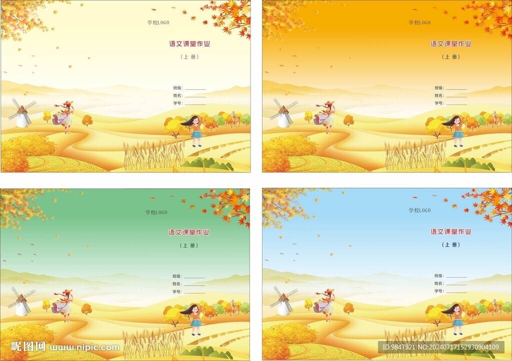 卡通学校封面