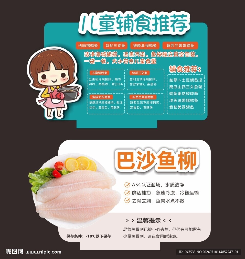 儿童辅食巴沙鱼柳