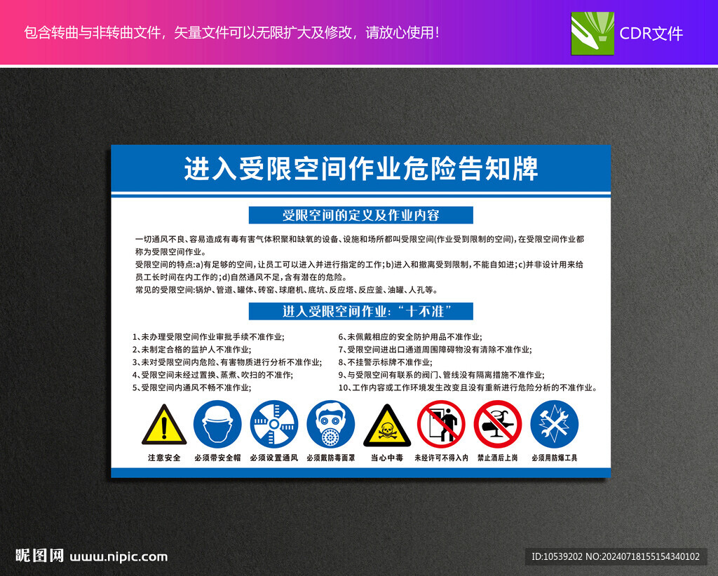 受限空间作业危险告知牌