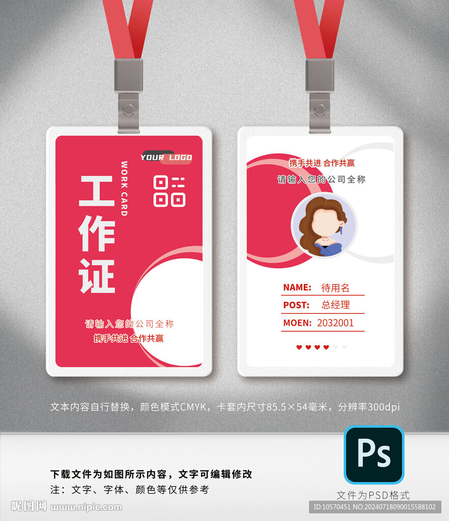工作证
