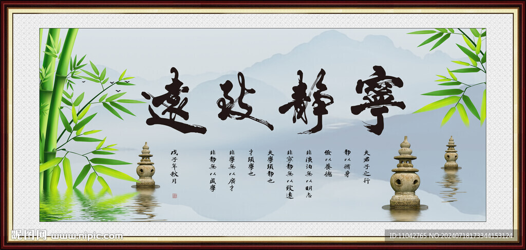 宁静致远