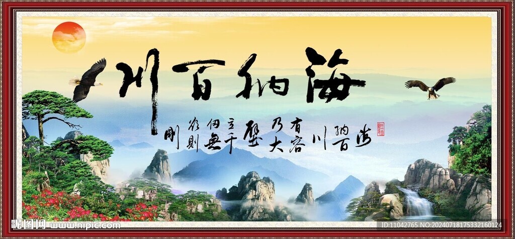 海纳百川