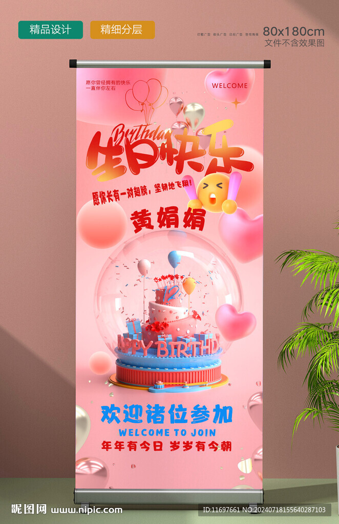 生日展架