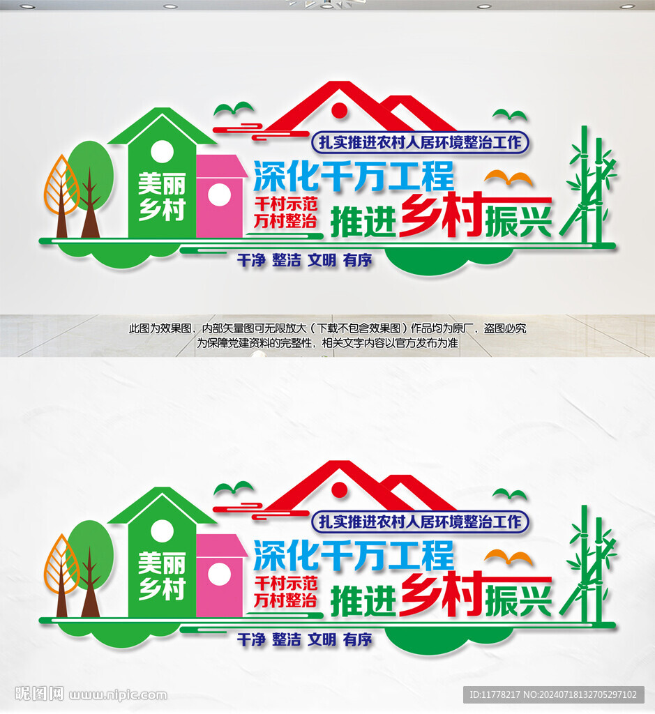 千万工程宣传标语文化墙