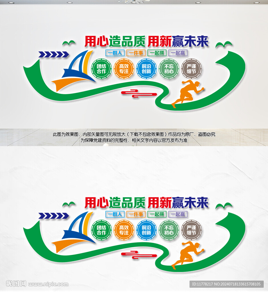 企业文化墙