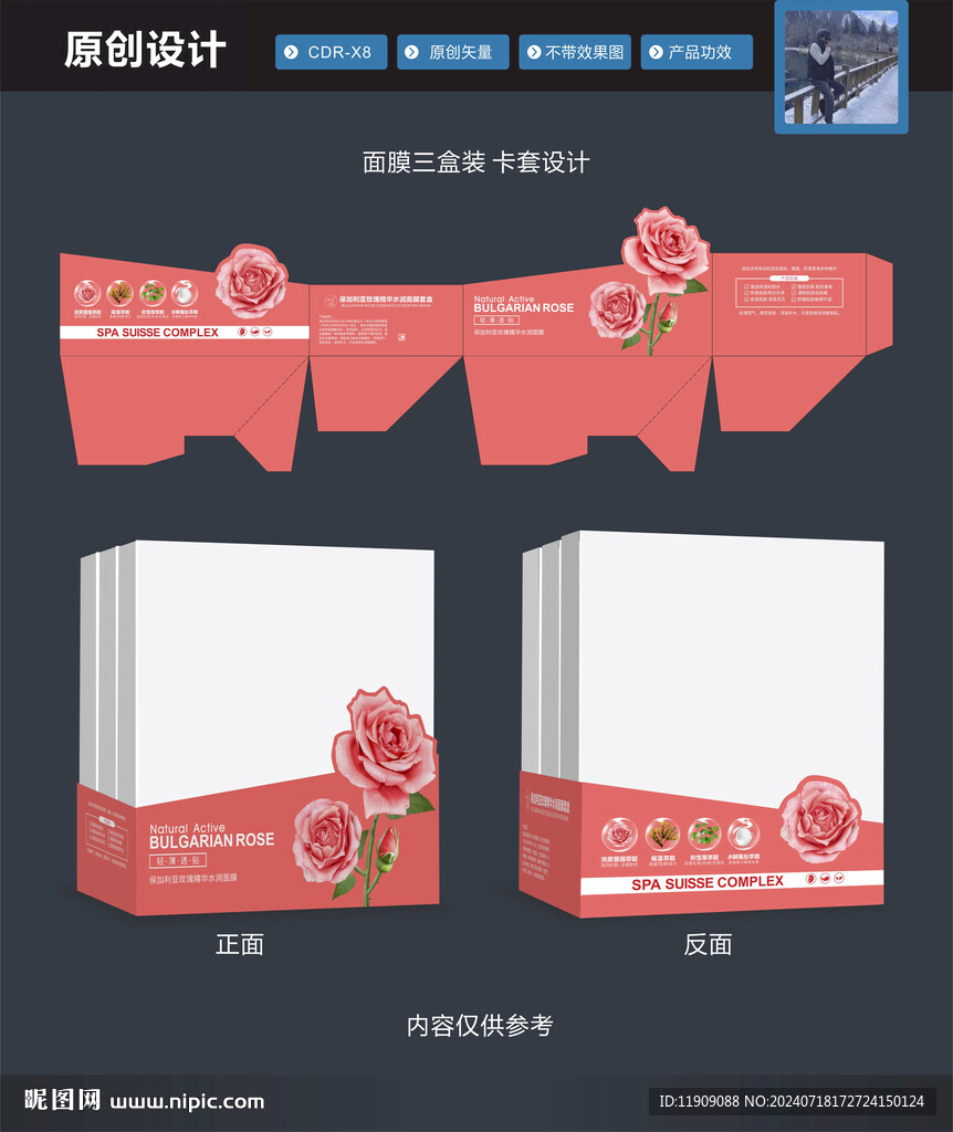 玫瑰面膜