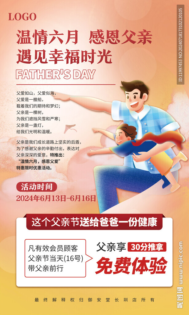 父亲节海报