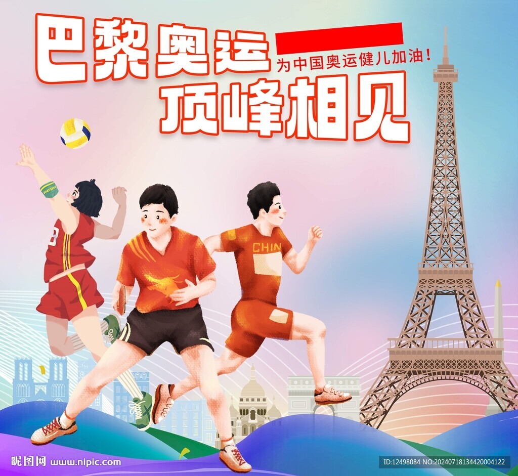 奥运会
