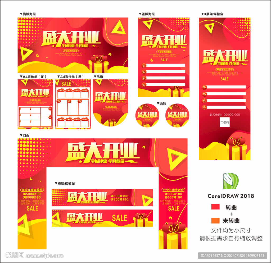 开业物料