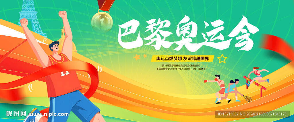 奥运会