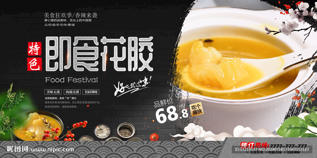 即食花胶