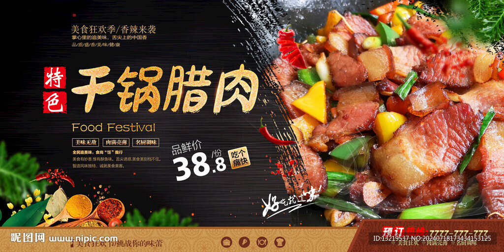 干锅腊肉