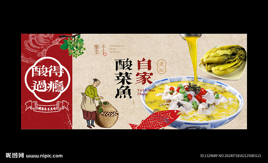 酸菜鱼