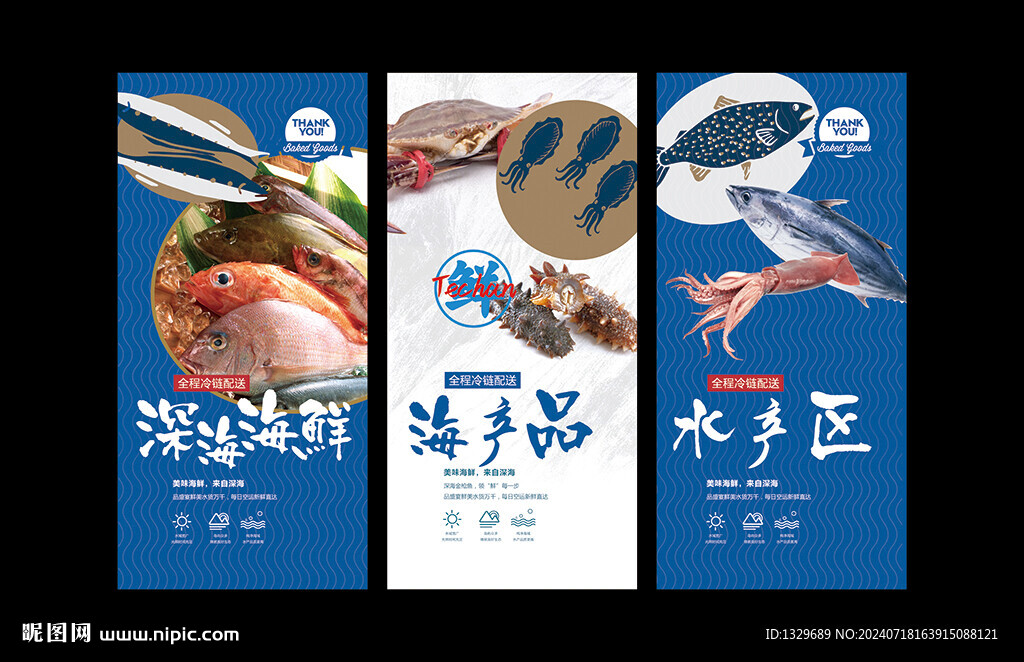 海鲜海报