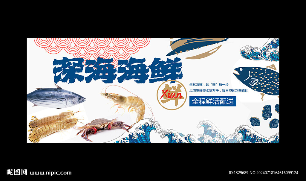 海鲜海报