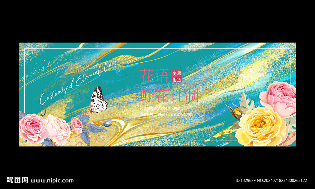 鲜花海报