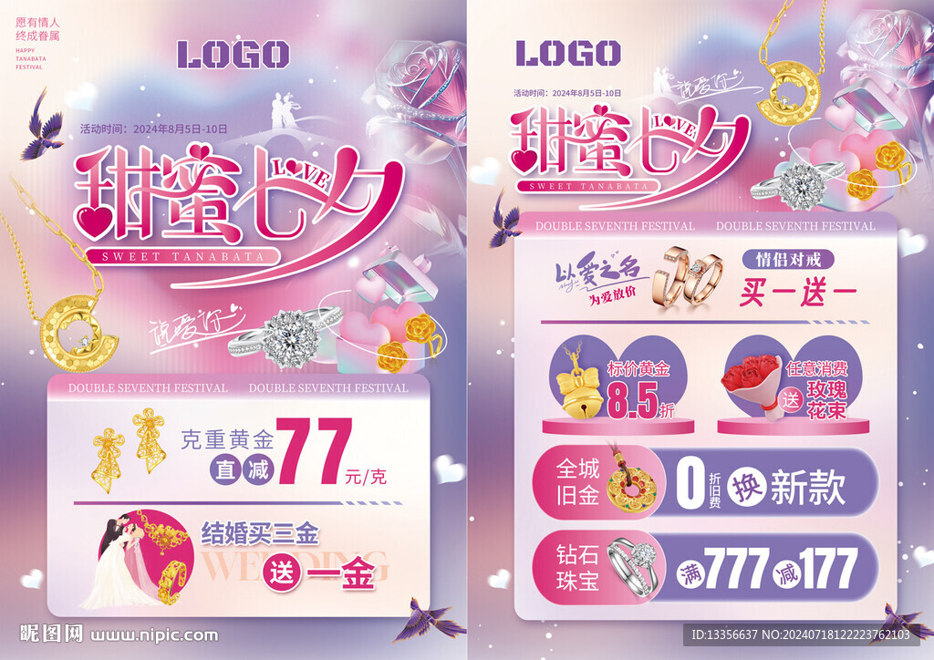 七夕 珠宝