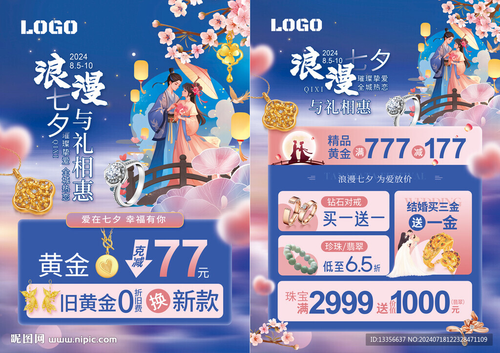 七夕珠宝