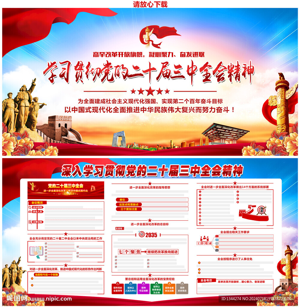 二十届三中全会