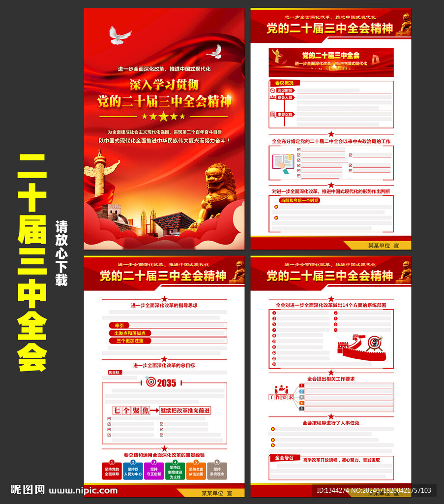 二十届三中全会