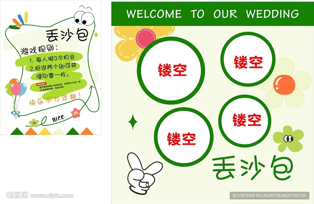 丢沙包