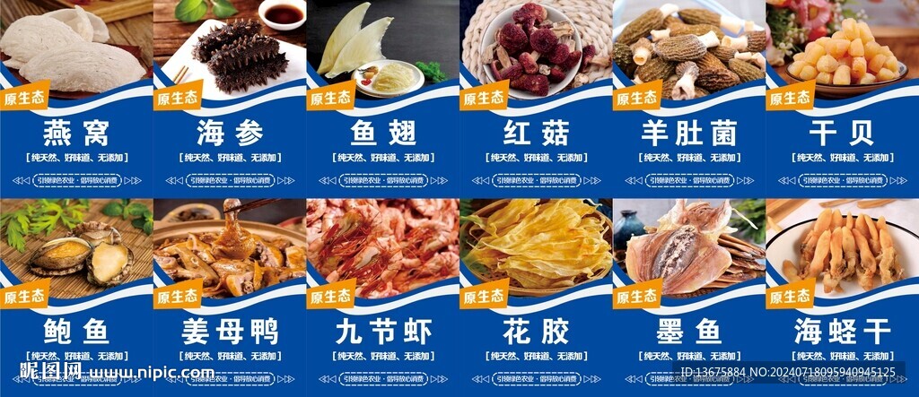 燕窝等补品海报
