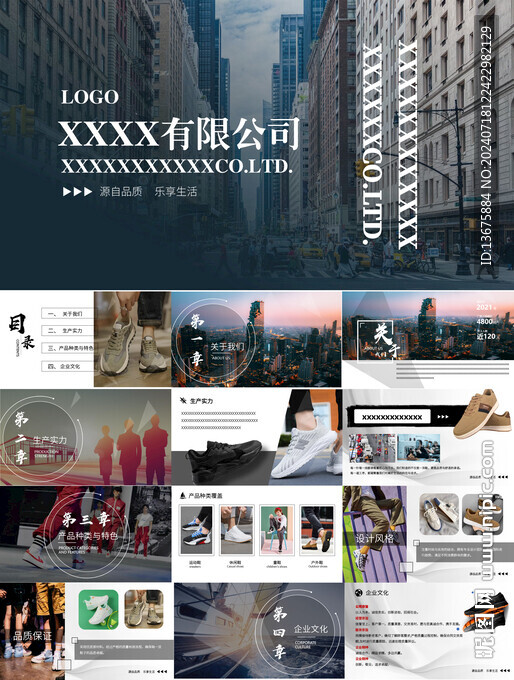 鞋材类公司企业宣传PPT