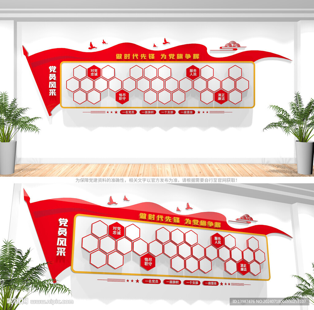 党员风采照片墙