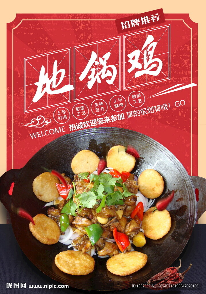 地锅鸡