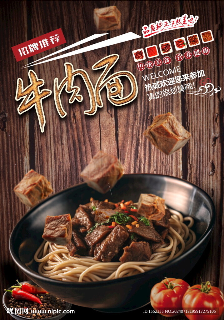 牛肉面 