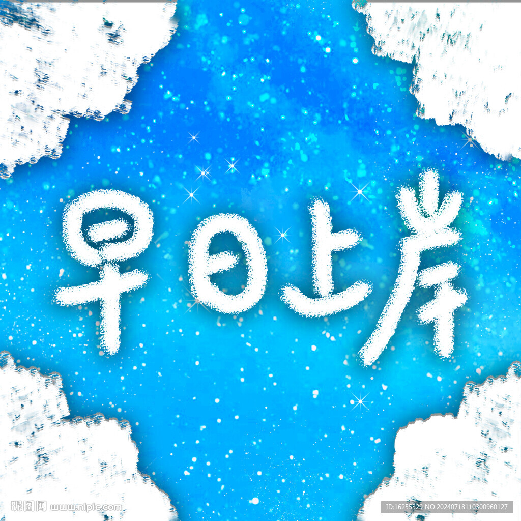 海浪
