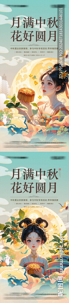 中秋节海报