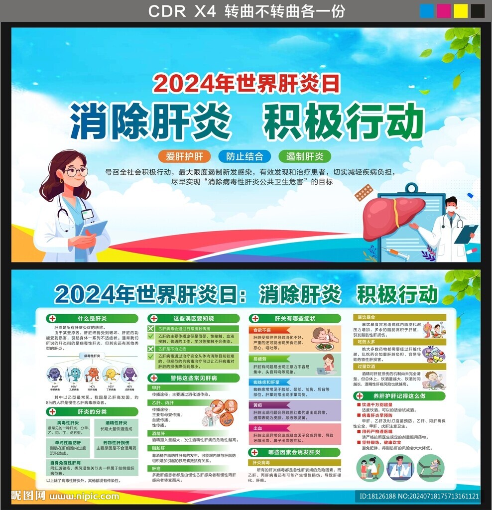 世界肝炎日