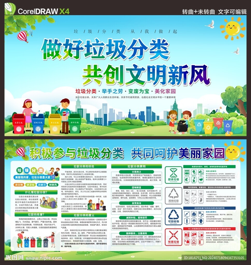 垃圾分类